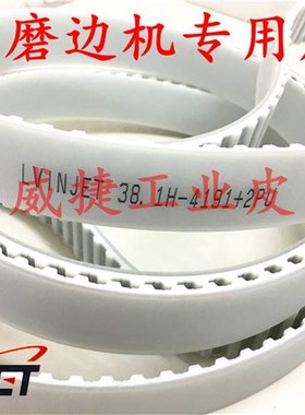 迪威玻璃直斜边机磨边机皮带38.1-H D4191+2PU聚氨酯钢丝芯同步带