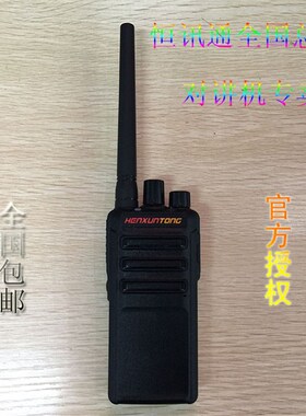 恒讯通HT-330对讲机民用12W大功G率1-50公里自驾游酒店餐厅