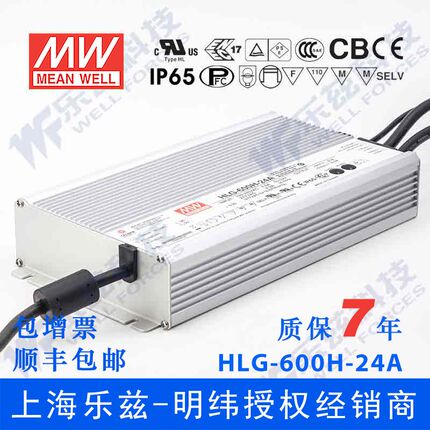 明纬24V LED电源600W HLG-600H-24A 2K5A可调+24V恒压防水7年质保