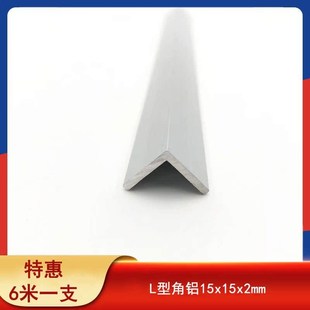 角铝15 2mm等边三角铝L型铝条铝合金护角包边条铝型Z材90度直