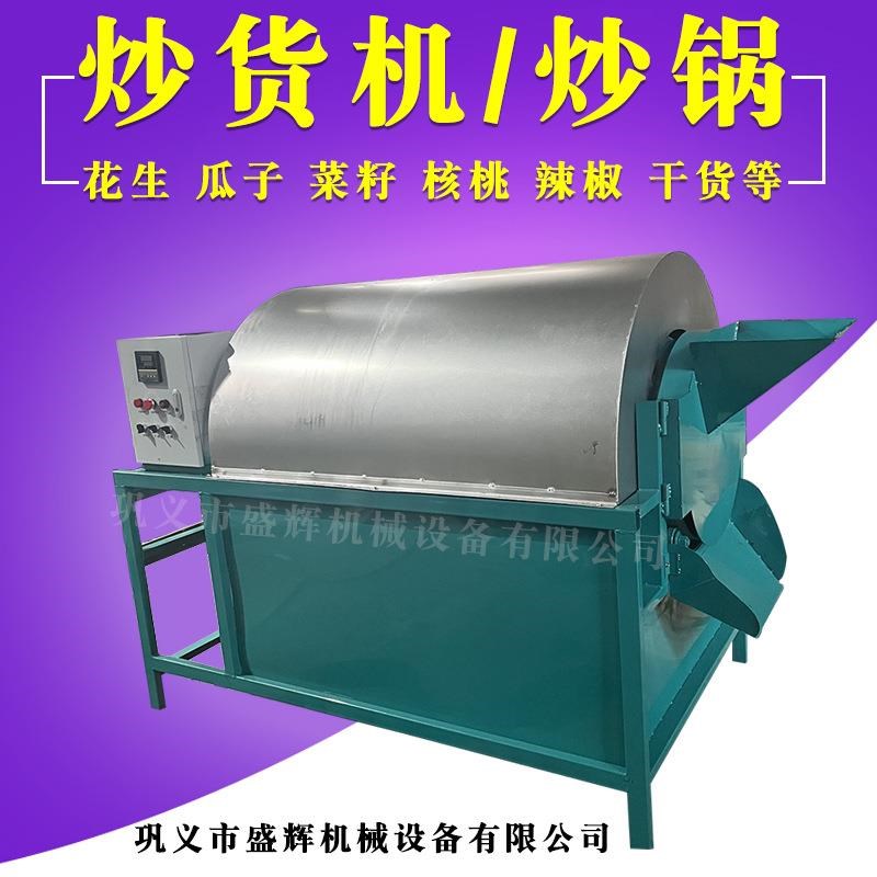 电加热炒货机大型全自动花生A整套设备蚕豆糯米豆粕炒瓜子机器