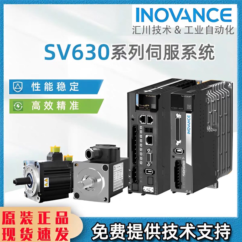 汇川伺服电机驱动器总线SV630/SV660套装MS1H系列M 100W/200W/400