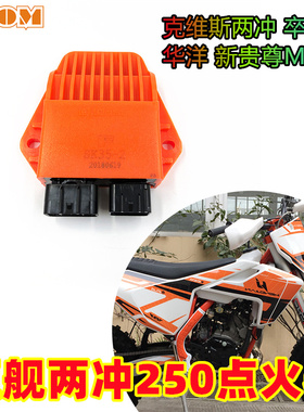 恒舰两冲250越野摩托车点火器克维w斯K16 K23华洋MT250卒玛K8通用