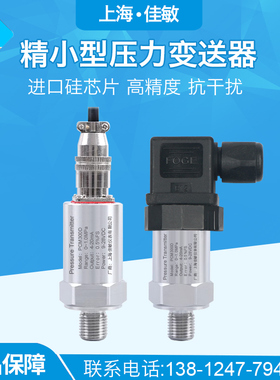 PCM300D 精k小型 赫斯曼 航空插座 压力变送器 恒压供水压力感测