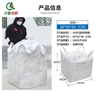 齐鲁安然吨袋吨包袋太q空集装袋工业污泥预压袋吊袋【裙口四吊平