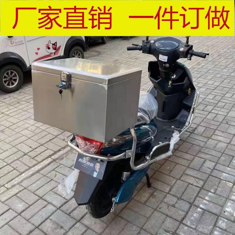 不锈钢摩托c车后备箱电动车尾箱通用防水工具箱外卖储物箱特大加