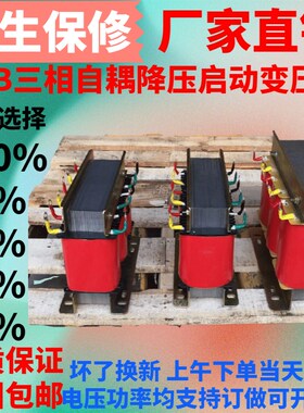 QZB-300KW/300KVA降压起动自耦变压器,三相起动自Y耦变压器现货
