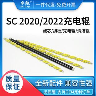 2022硒鼓 适用施乐SC2020充电辊 2265刮板SC2021 C2560 鼓芯 2263