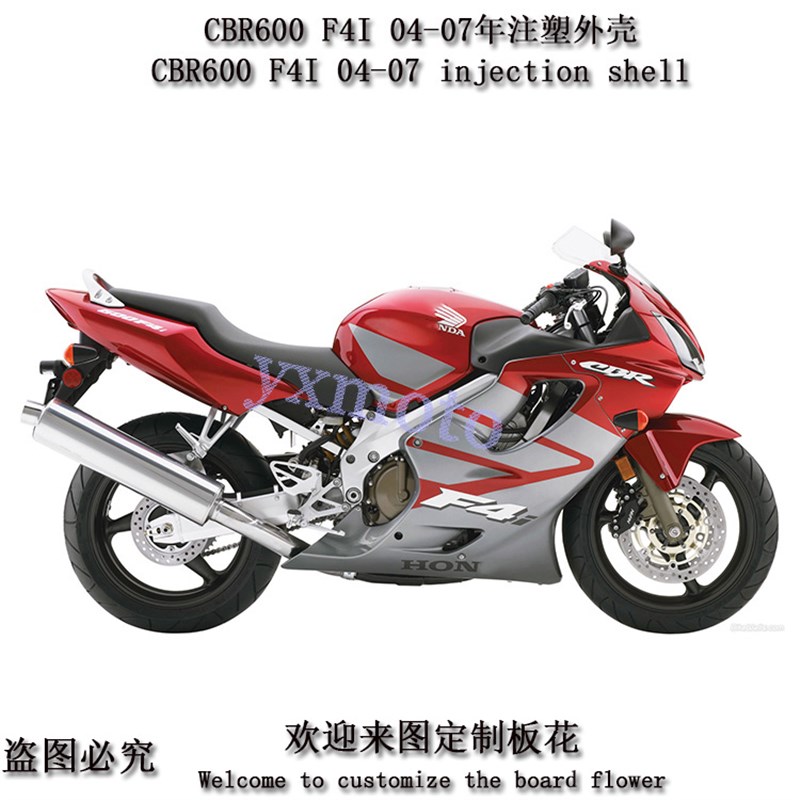 CBR600 gF4I外壳 F4I全车板 包围 注塑 04-07年挡泥板 带油箱罩