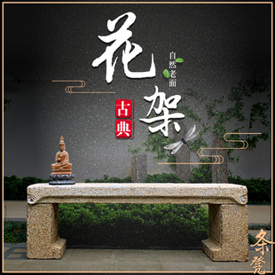 极速户外庭院盆景底座花r盆架子室外中式仿古长石条凳案几摆台石