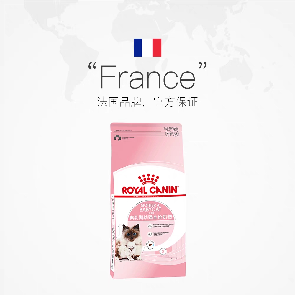 法国皇家进口1-4个月幼猫奶糕2kgBK34干粮宠物品种猫主粮