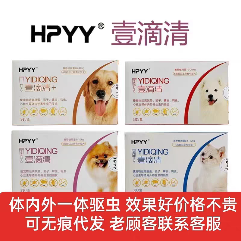 犬猫体内体外一体驱虫滴剂跳蚤虱子蜱虫心丝虫螨虫1盒装
