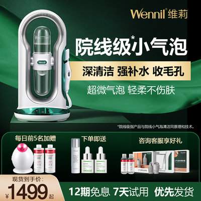 Wennil维莉小气泡美容仪器脸部清洁仪毛孔家用注氧吸去黑头仪神器