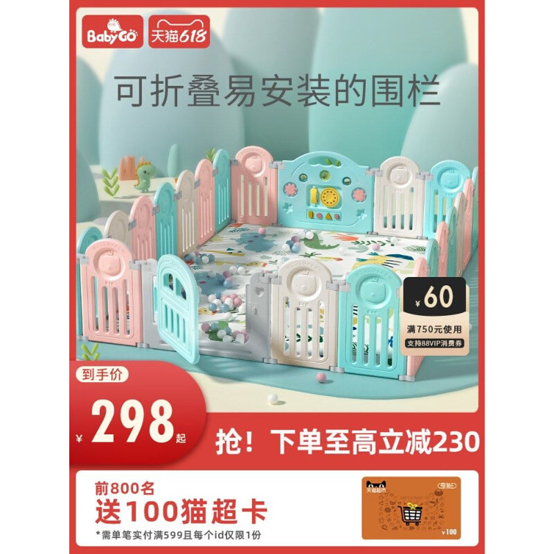 babygo围栏防护栏婴儿宝宝围栏爬行垫学步栅栏安全爬行栏家用地上