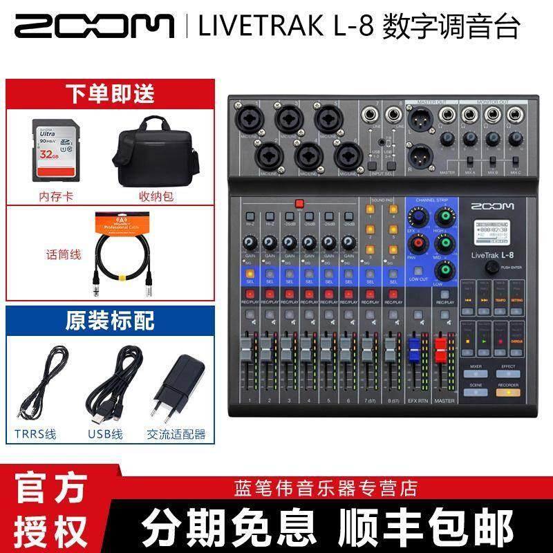 调音台卡口综合usb音频接口桌声卡机果效果器zooml-8多轨l811