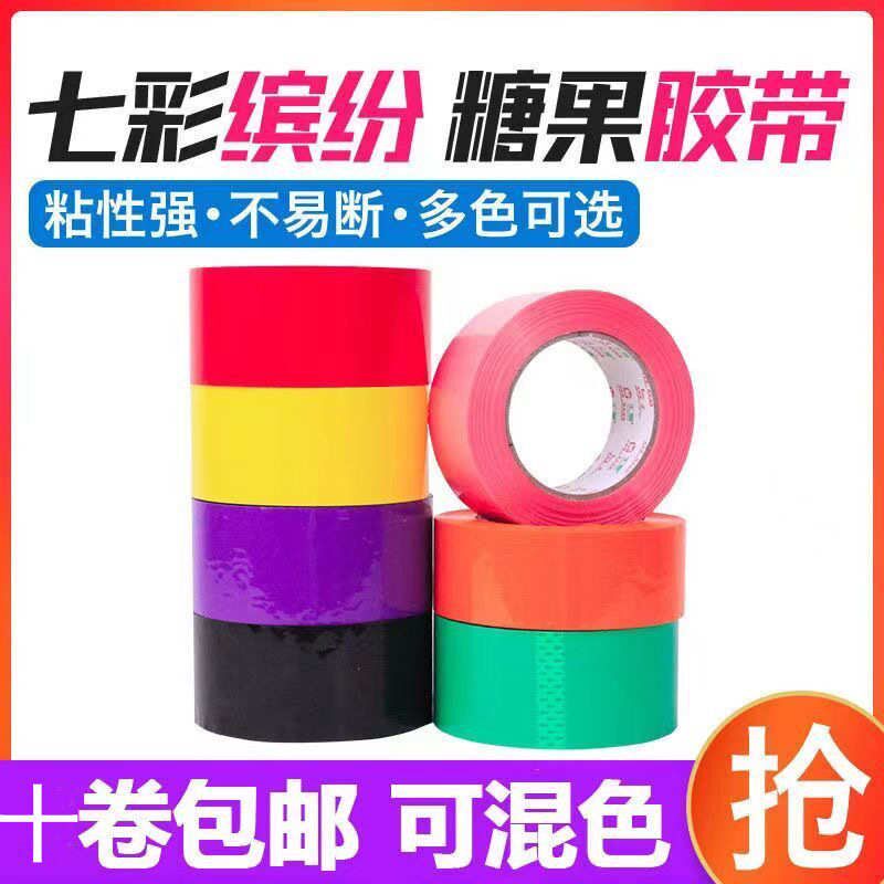 胶带宽60mm打包u快递胶带彩色封箱胶带快递胶带