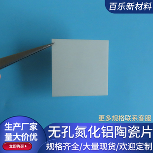 152mm超薄绝缘陶瓷基片可定制 132 ALN氮化铝陶瓷片宽1m24 127