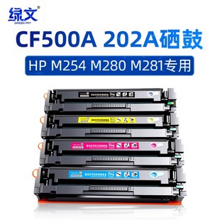 M254dw Pro dn墨盒MF LaCserjet 适用CF500A惠普M281fdw硒鼓Color