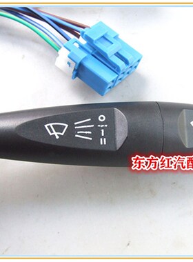 时风风顺aF3雨刮组合开关雨刷大灯转向灯总成JK322W农用车配件包