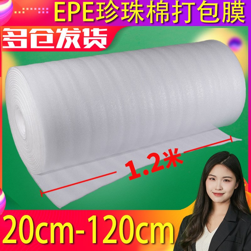 防震EPE珍珠棉卷材打包泡沫垫保温防湿I填充快递包裹 防震搬家包