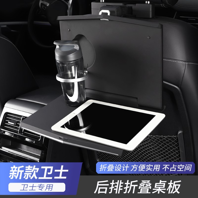 适用路虎卫士车载小桌板后排折叠餐桌笔记本N电脑桌手机支架晾衣