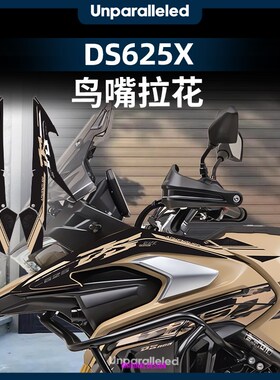 适用于25款无极DS62r5X改装配件鸟嘴拉花个性防水装饰贴保护贴纸