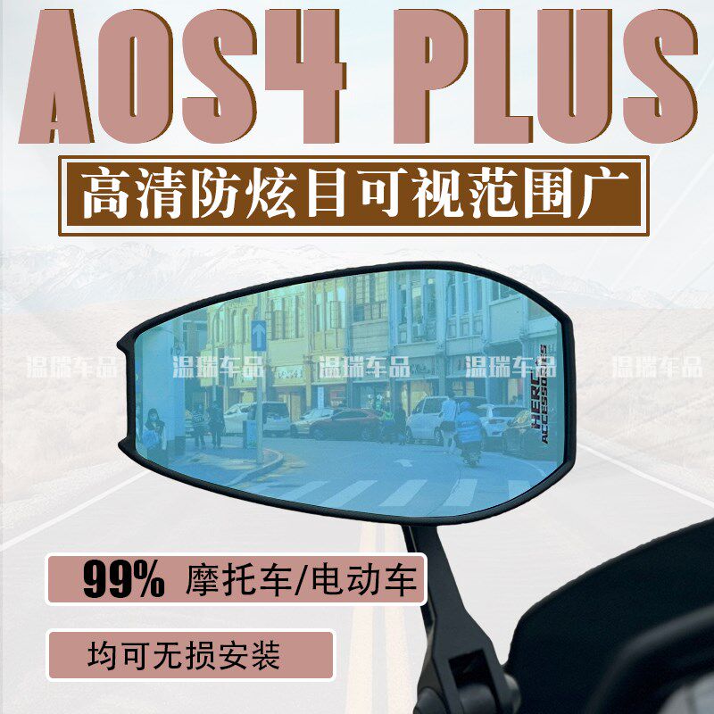 适用于ROYALALLOY GT150 AOS4FPLUS后视镜祖国版改装倒车镜反光镜