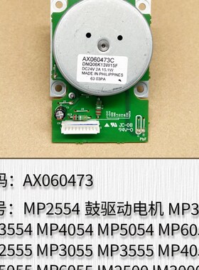 理光MP2554 3054 3554 4054 5054 6054鼓显影驱动电Y机套鼓齿轮组