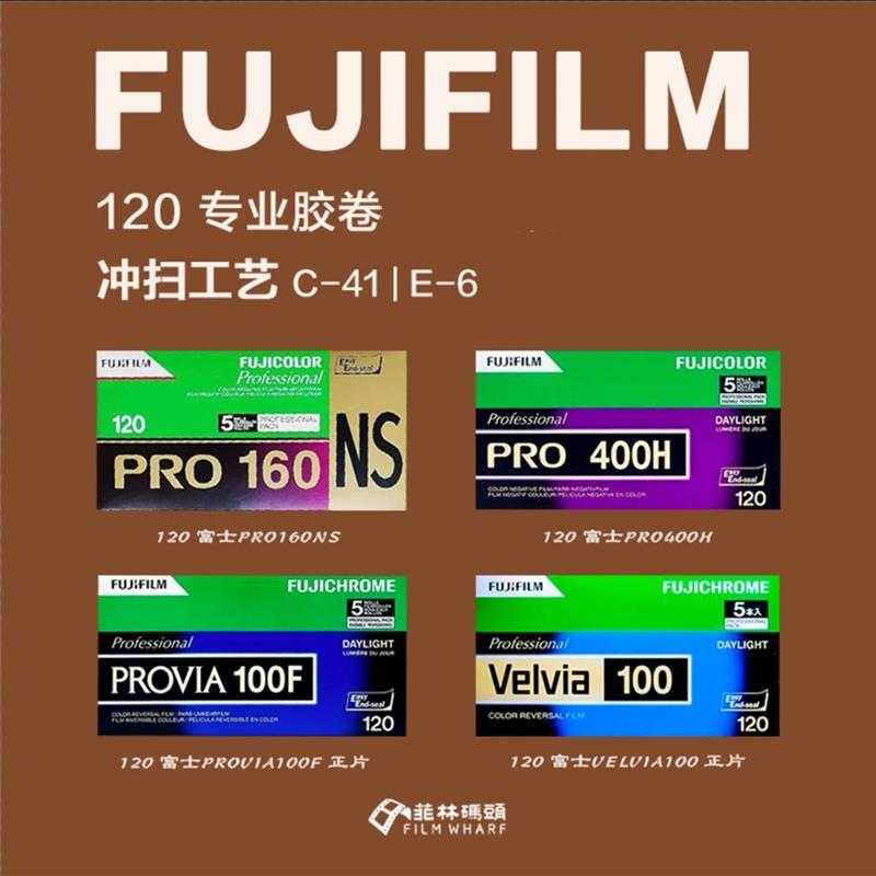 120 KODAK炮塔400富士RDP RVP胶卷彩色负片胶片寄回店冲