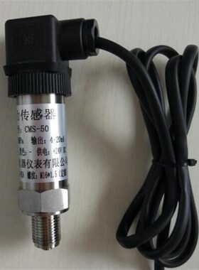 CMS-50压力传感器 CMS-50w压力变送器 输出:4-20mA CMS-50适用于