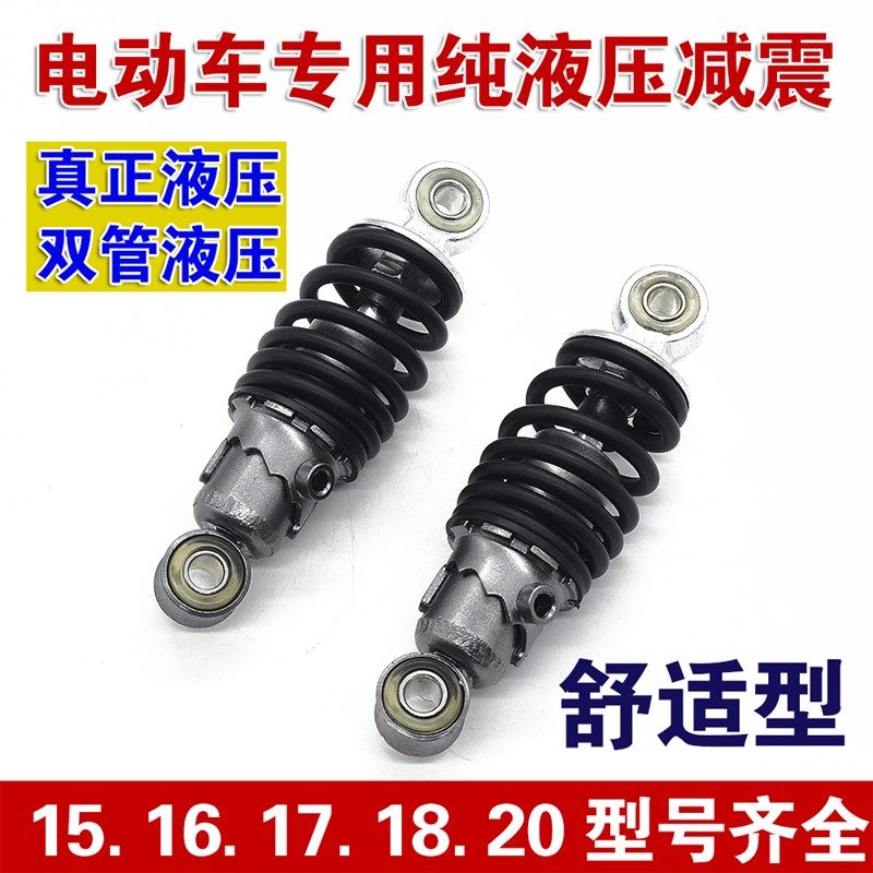 电动车后减震液压 电瓶车减震器C通用型双管油压弹簧后减震弹簧