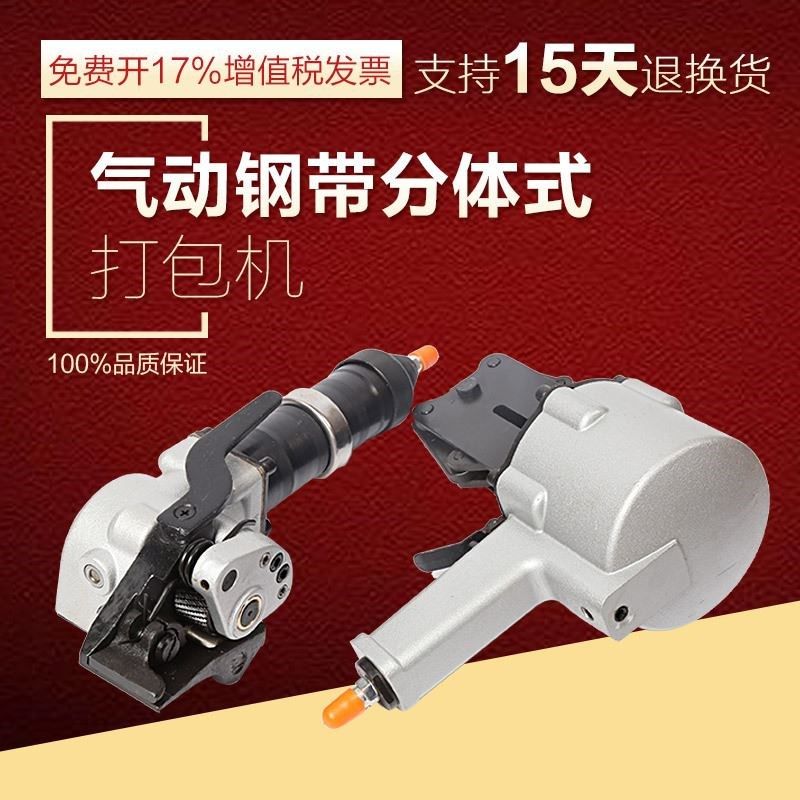 KZLS32mm气动钢带打包机 分离式手F提铁皮气动捆扎机 19拉紧锁扣,五金/工具,其他机械五金,淘宝优惠券,粉丝福利购,淘宝优惠卷