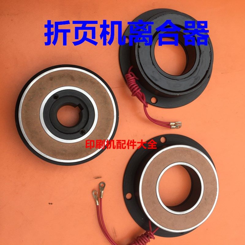 折页机配件紫红折页机电控v刀离合器 折页机下刀摩擦片刹车片线圈