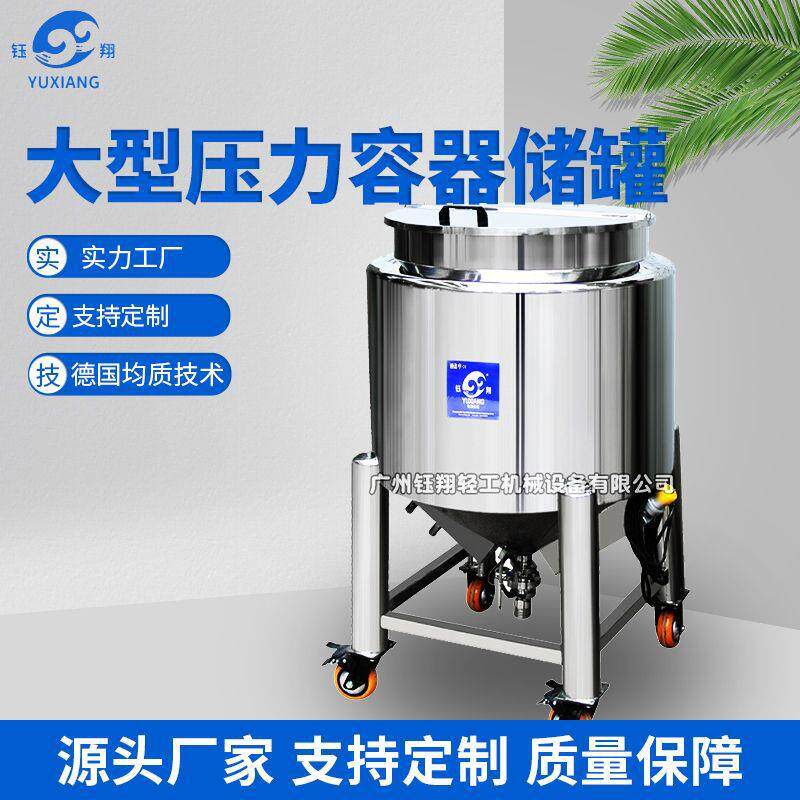 不锈钢化妆品保温储压力容器储双镜面抛光果汁饮料水箱储