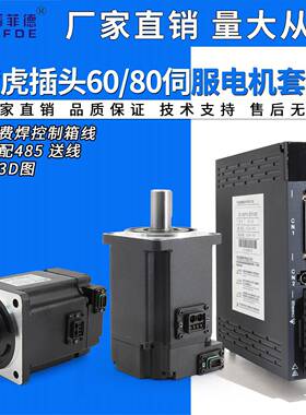 60/80伺服电机套装壁虎插头交流220V驱动器400W600W750W1000W抱闸