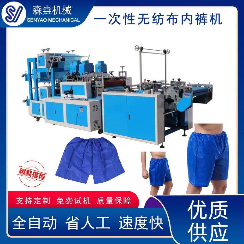 一次性内裤设备平角短裤洗浴桑拿足浴美容院无纺布男士内裤制造机,纺织面料/辅料/配套,其他纺织机械,淘宝优惠券,粉丝福利购,淘宝优惠卷