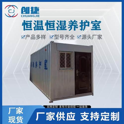 移动式养护室水泥试件标准养护室恒温恒湿标准养护室