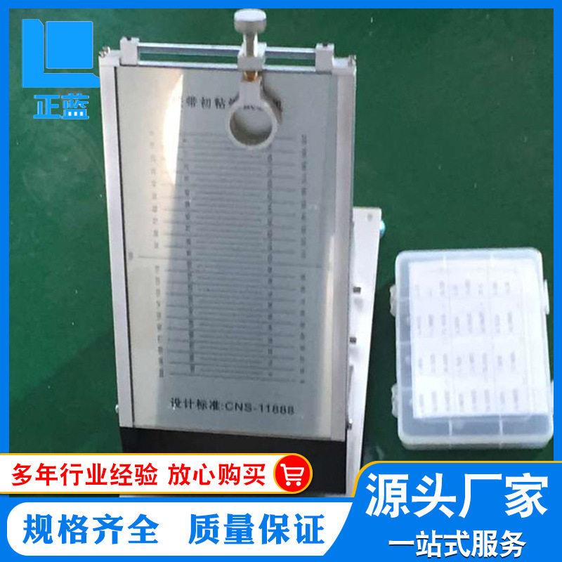 厂家供应胶带初粘度仪胶带粘性试验机ZL-6024胶带初黏性试验机