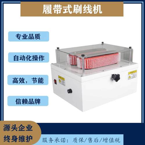 强力皮带刷线机屏蔽线打散机履带式刷线扭线分线机