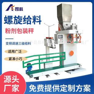 单螺旋粉末定量包装秤面粉麸皮粉剂物料敞口袋灌装自动称重打包秤
