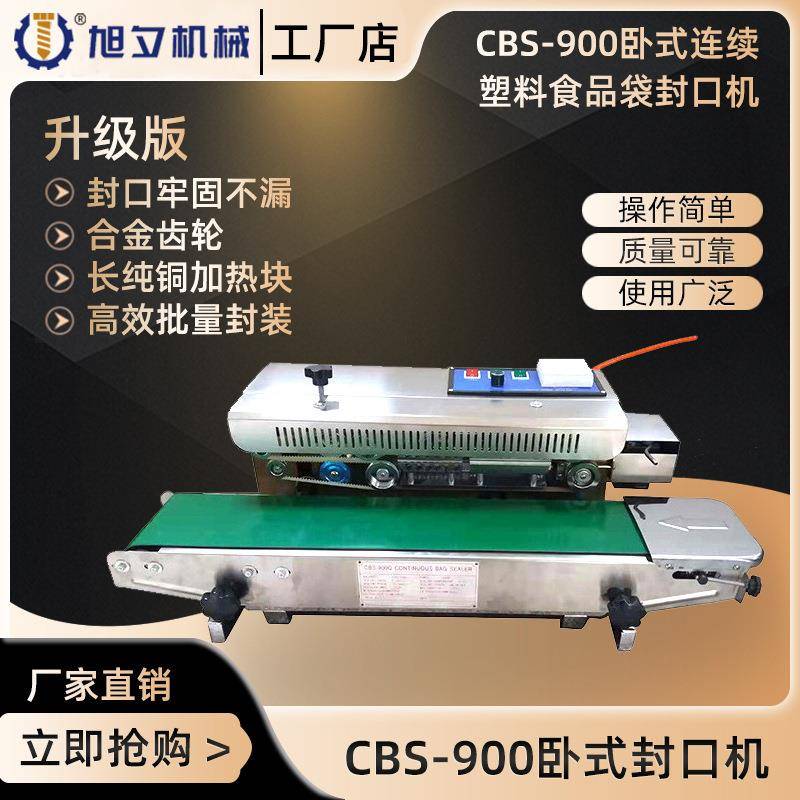 CBS-900卧式连续式充氮气塑料食品袋封口机面包蛋糕封袋机