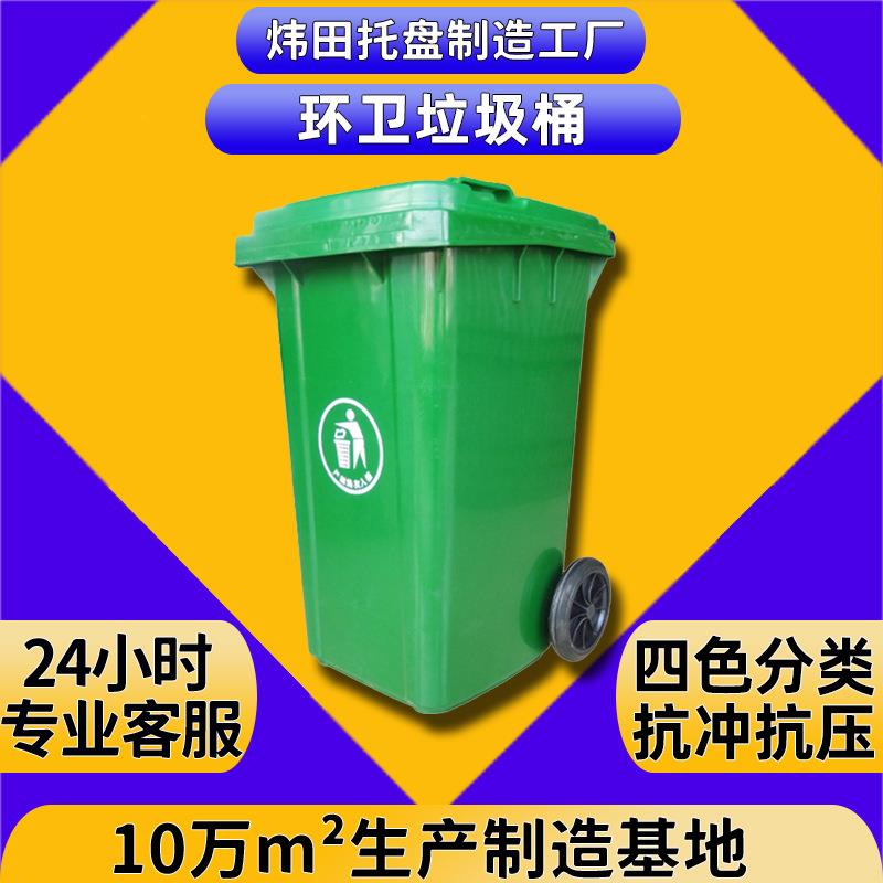 分类垃圾桶工厂60/100/120/240/660/1100L升加厚塑料环卫垃圾桶