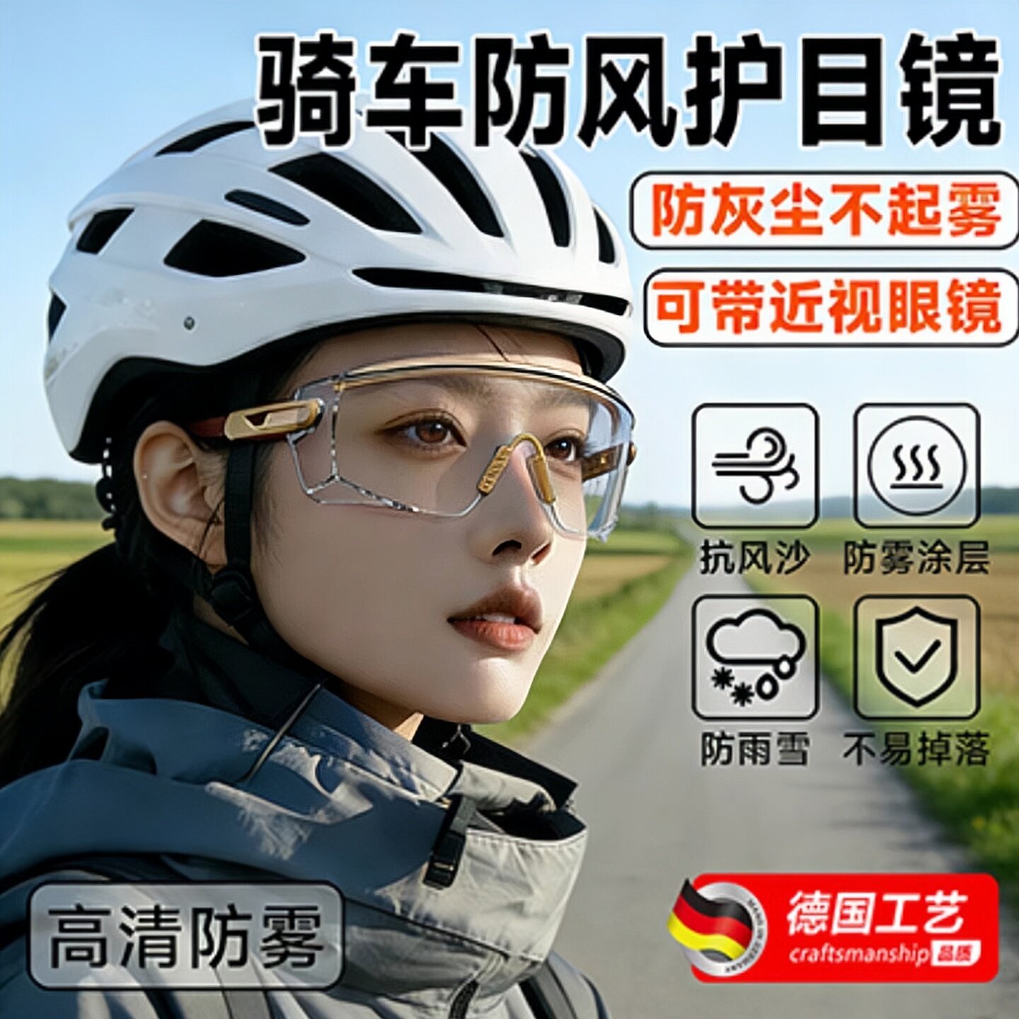 骑车防风眼镜女款登山爬山摩托车骑行护目镜可戴眼镜防灰尘不起雾