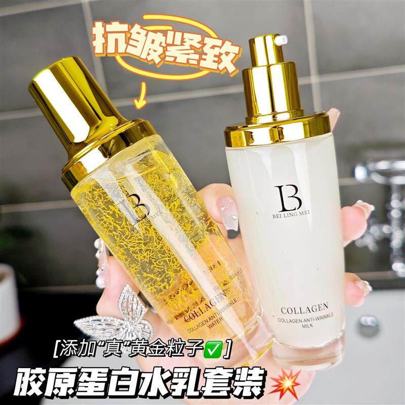 胶原蛋白水乳套装女补水保湿抗皱面部护理套装