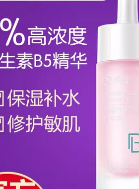 维生素b5精华液补水保湿女积雪草舒缓修护维稳面部泛红敏感肌修复