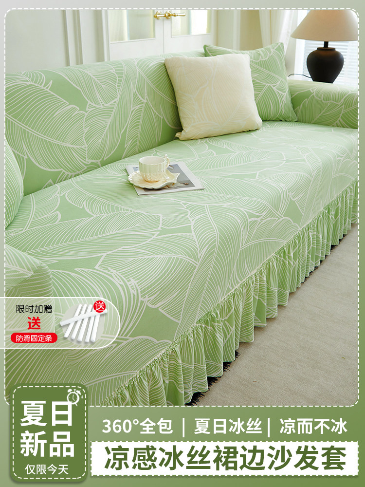 冰丝沙发套全包卍能套2025新款夏季防猫抓通用型裙边直排沙发套罩