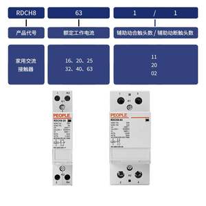 R新DCH8家用交流接触器220V小型单相导轨式2常开2常闭交流人民品