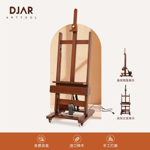 DJAR电动升降落地大画架免费安装