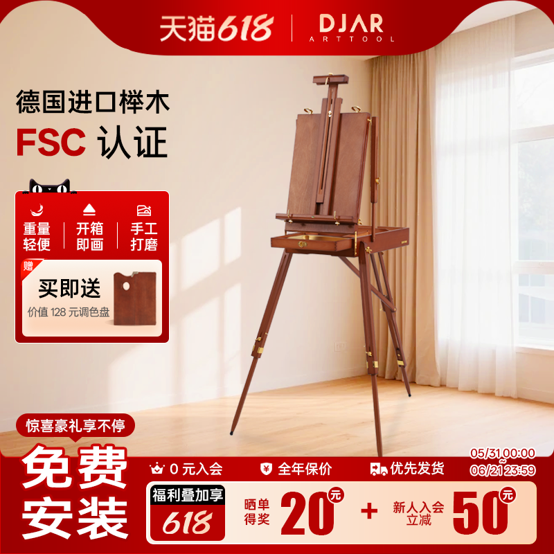 DJAR实木榉木油画箱便携式户外写生美术生专用可调节多功能大容量收纳画箱油画架室内画架绘画箱子