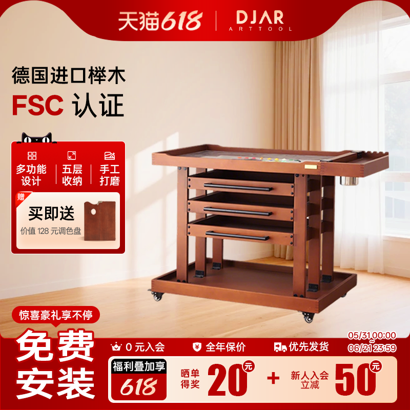 DJAR榉木实木五层油画车美术生专用多功能油画工具车绘画移动推车胡桃木画架画车丙烯颜料收纳移动工具车